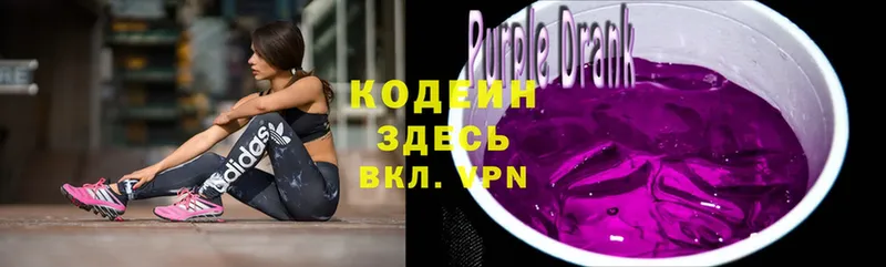 Кодеин Purple Drank  Куровское 