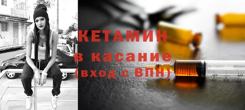 Кетамин ketamine Куровское